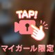 聞くのも好き♡