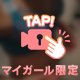 お mouth で限界まで…♡