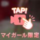 素股のテクニックはこっそり練習中