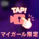 なにする？