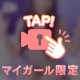 まってる💞