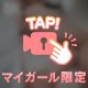 今日は特別
