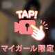 あなたに会いたくなっちゃった💕