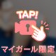 チラッ🎀