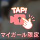 ♡ありがとぅ♡