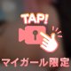 🎥耳元でささやかれて…♥