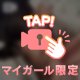 ムラムラ…❤️