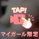 イクイク詐欺