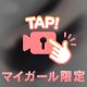「おしりのご機嫌、バッチリです♡」