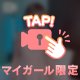 お話してる時は普通の女の子だけど…