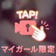 ...みる？