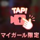 お疲れ様☆