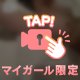 秒で消されるかも？？