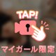 秒で消されるかも？？