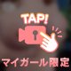 覗きにおいで😳😳