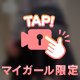 誰にも内緒の温度💕