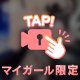 敏感なところ…💕㊙️
