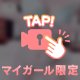 今日は悪いおとはです😈