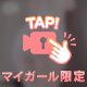 開いてみる？🤫💕✨…