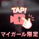 こんなおとは、どう？♡