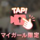 ▶️彼女とホテルなう。