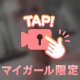 私の温度、確かめて✨