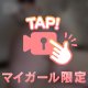 とろける準備✨
