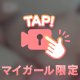 おしとやかな子の秘密♡