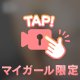 体質だから許してね…？