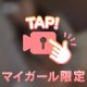少しだけ、たまらない気分♡