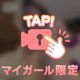 見てくれてありがとう♡