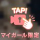 とろけるような時間を…💓