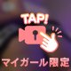 GWのご予定はお決まりですか？