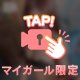 💘 触って欲しいな 💘