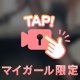 🔞ヒミツの動画🔞
