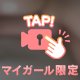 大人のわがまま🎵