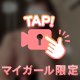💋今夜はアナタと💋