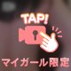 🔥熱くなっちゃうね💓