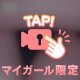 ✨ 誘惑しちゃう…