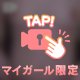🥀 見つめられると…