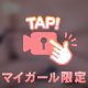 💓誘惑しちゃうね💋