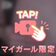 🌹 もっと仲良くなろ？