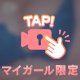 見ちゃダメって言われるほど…👀🫦