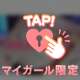 みすずのこと、気になってる？🤭♡