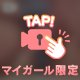 約束の動画💋