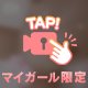 ありがとう♡