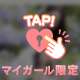 ありがとう♡