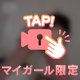 大人の秘密🤫
