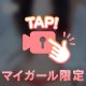 スルッとな♪