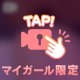 笑顔いっぱいのお兄さんに会えるのが